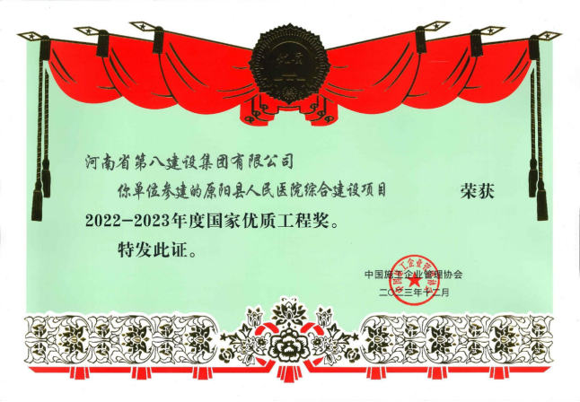 2022-2023年度國(guó)家優(yōu)質(zhì)工程