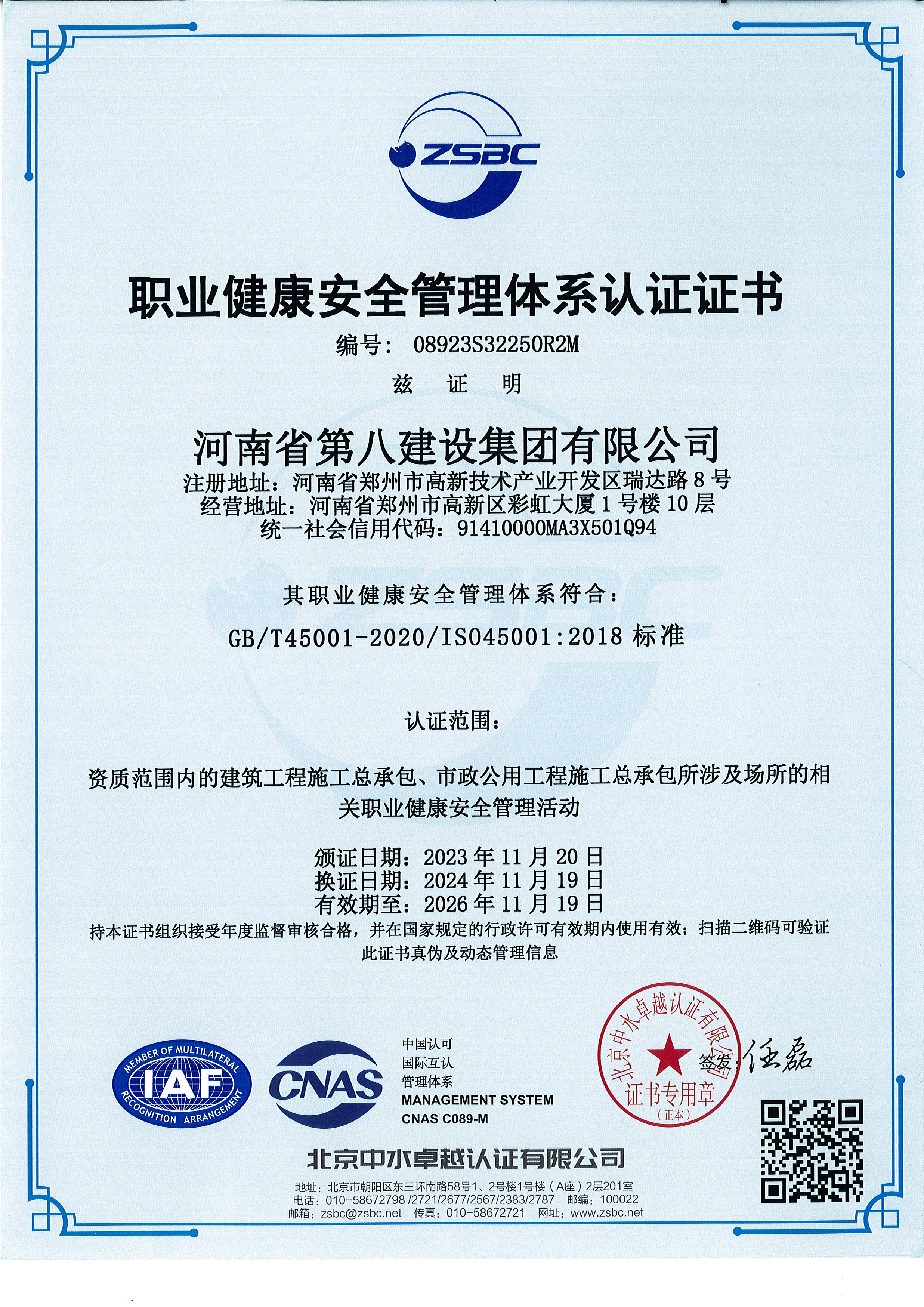 IS045001職業(yè)健康安全管理體系認(rèn)證證書(shū)